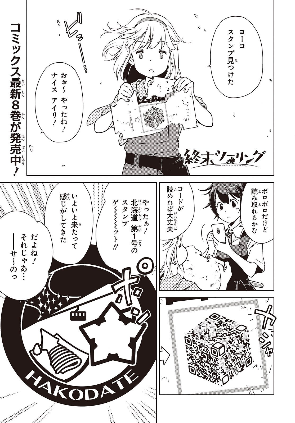 Shuumatsu Touring Chapter 52 1ページ