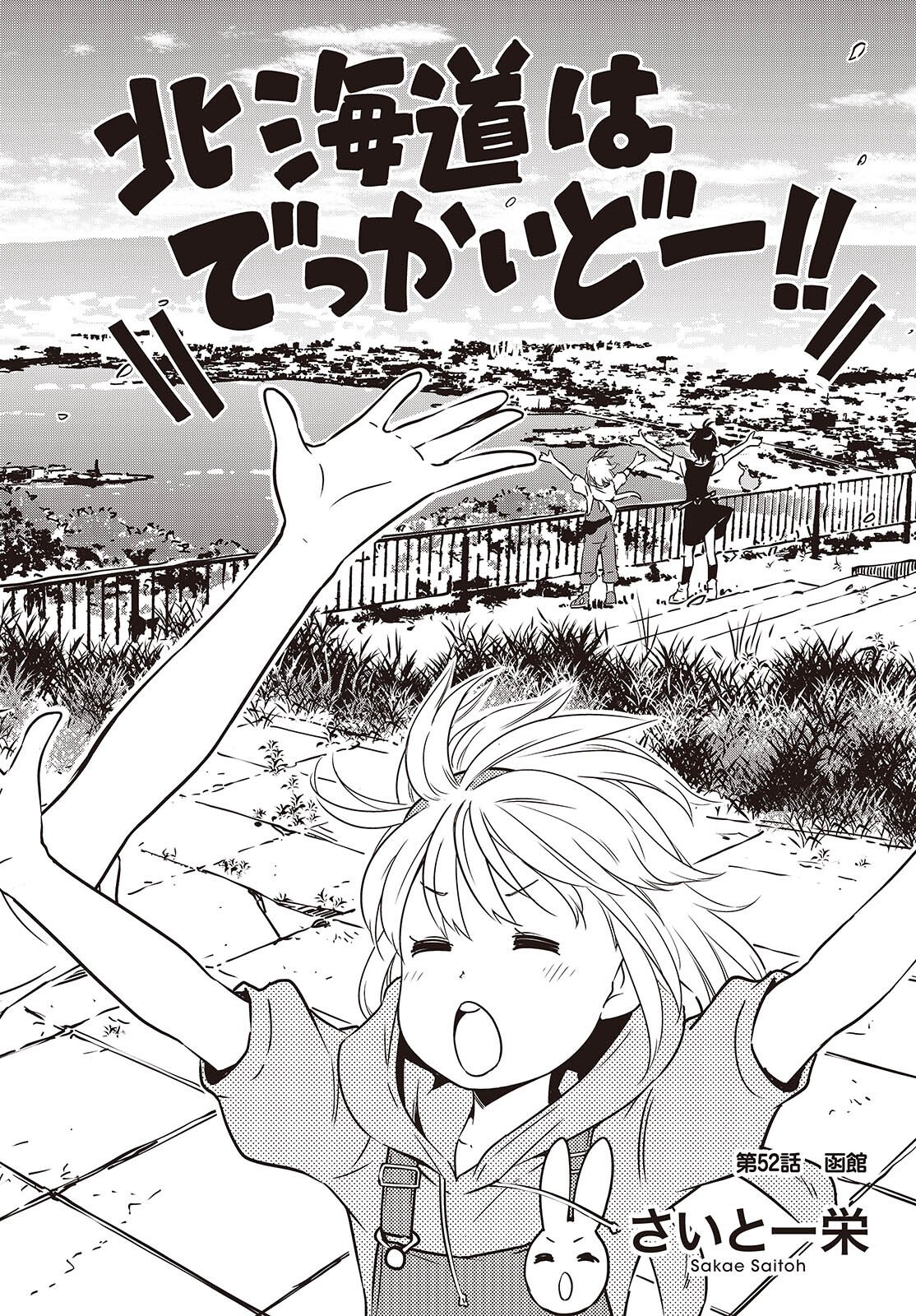 Shuumatsu Touring Chapter 52 2ページ