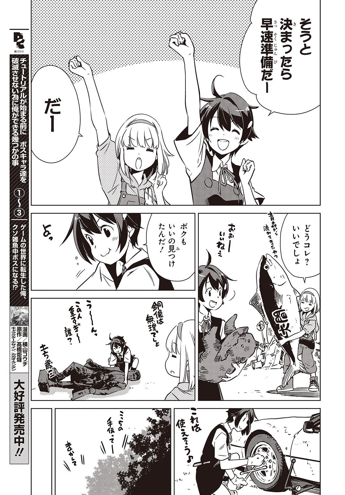 Shuumatsu Touring Chapter 52 11ページ