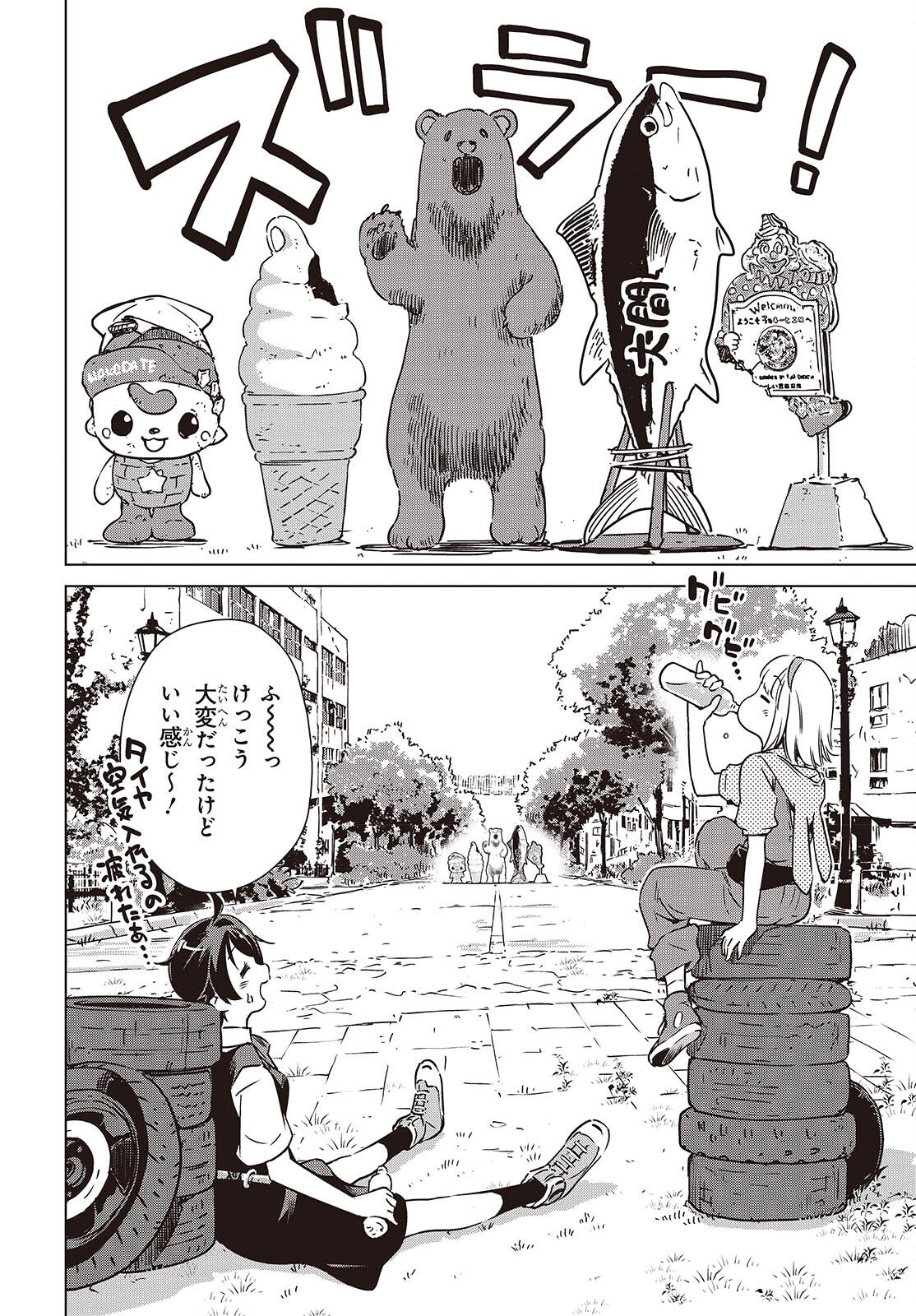 Shuumatsu Touring Chapter 52 12ページ