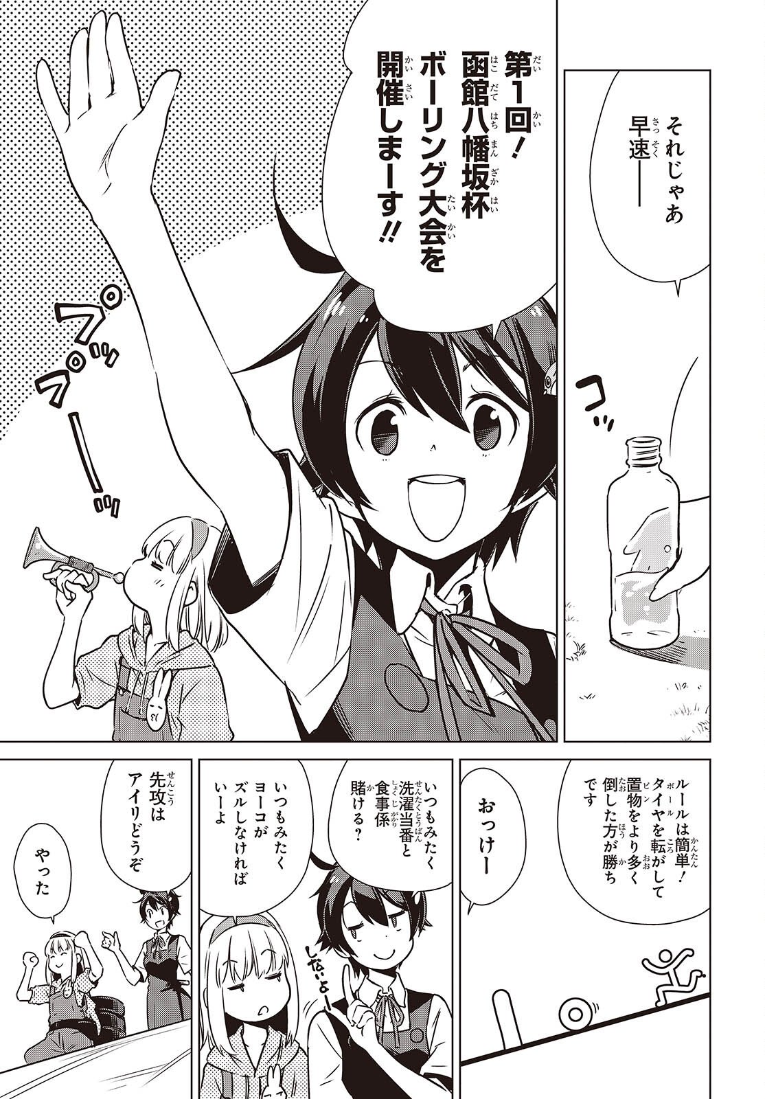 Shuumatsu Touring Chapter 52 13ページ