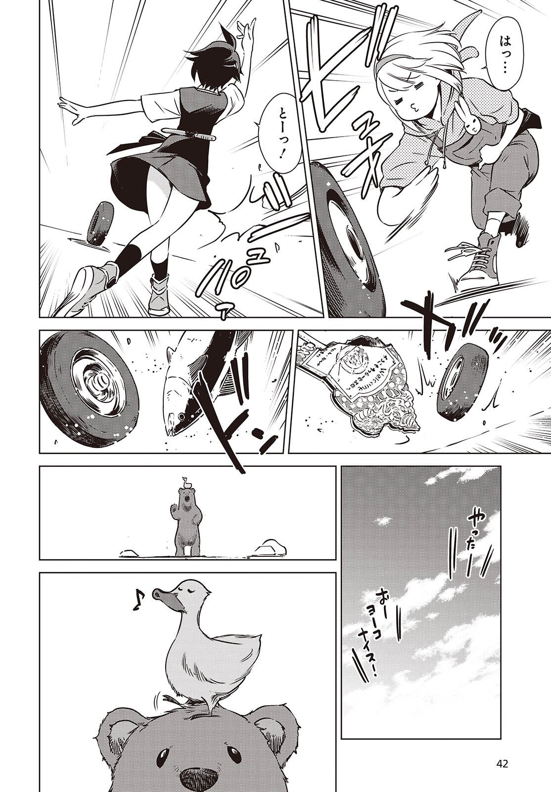 Shuumatsu Touring Chapter 52 16ページ