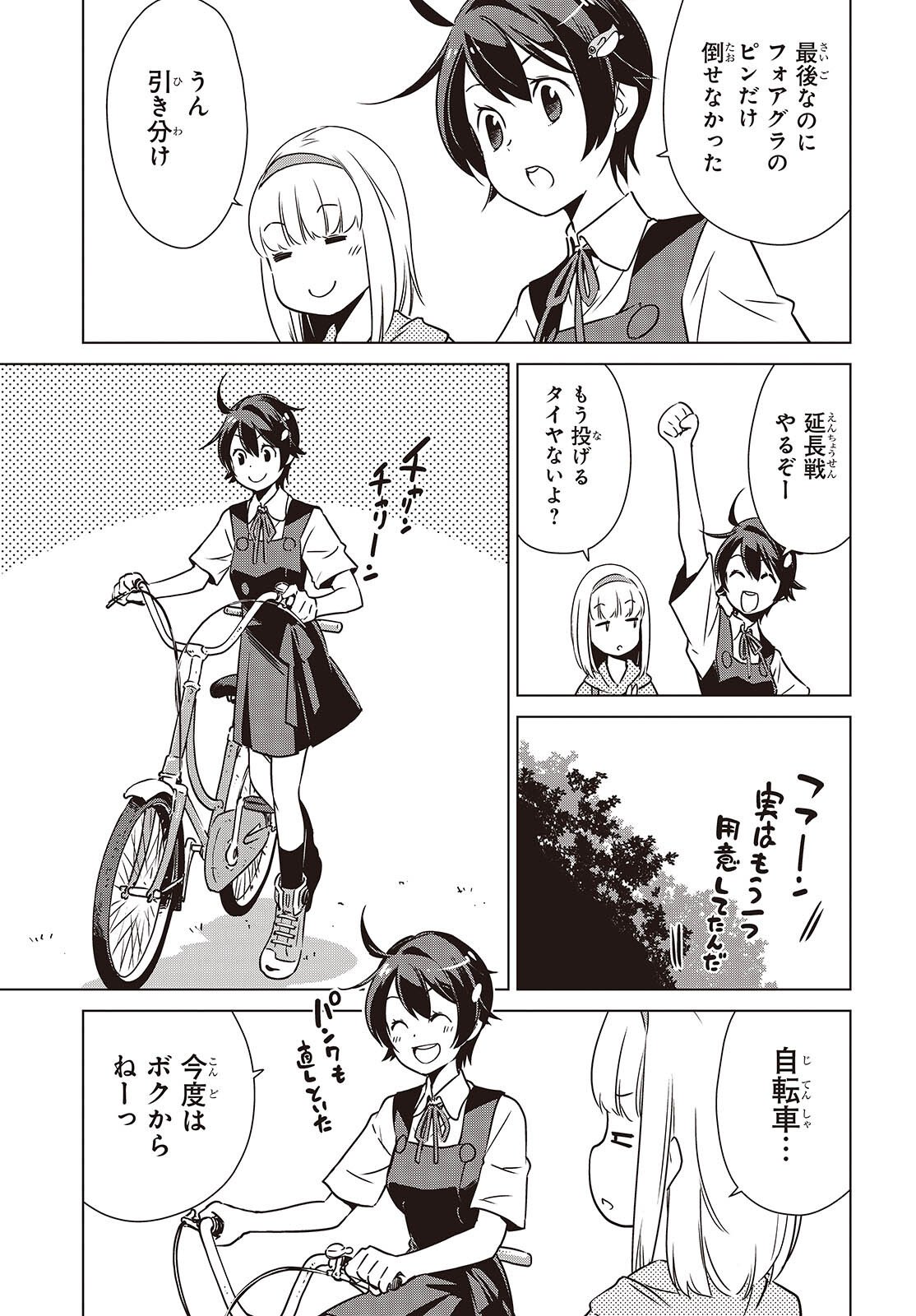 Shuumatsu Touring Chapter 52 17ページ