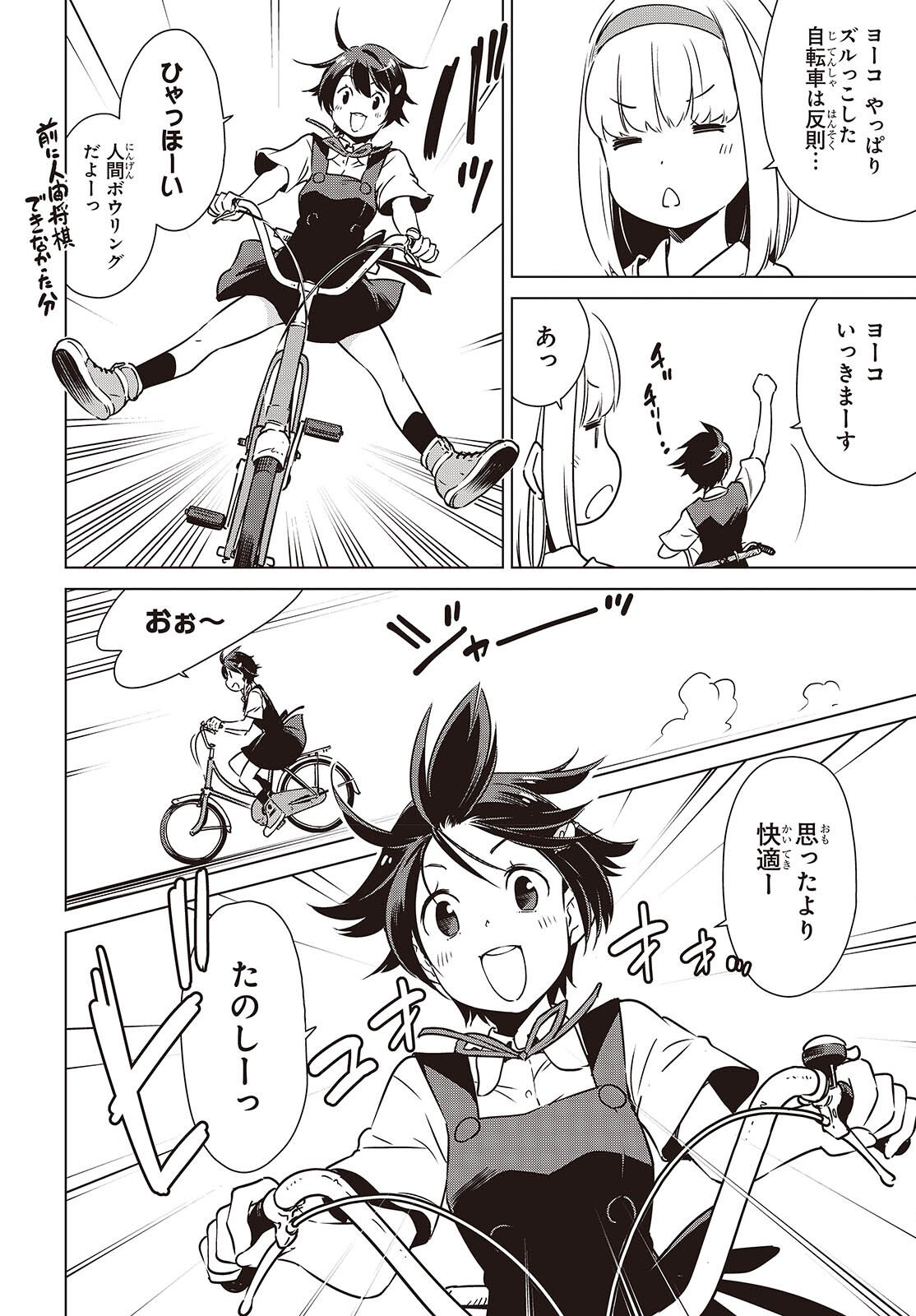 Shuumatsu Touring Chapter 52 18ページ