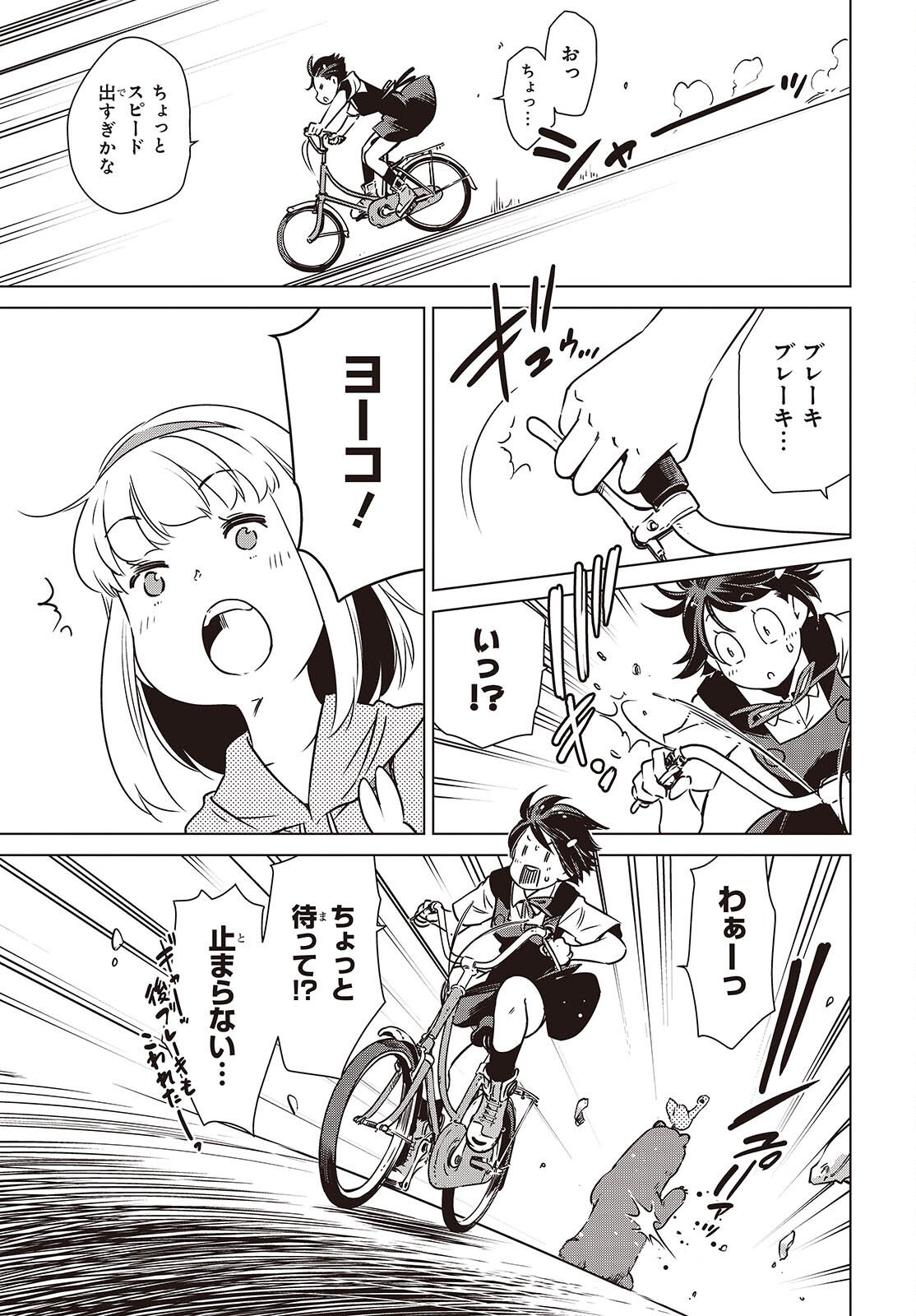 Shuumatsu Touring Chapter 52 19ページ