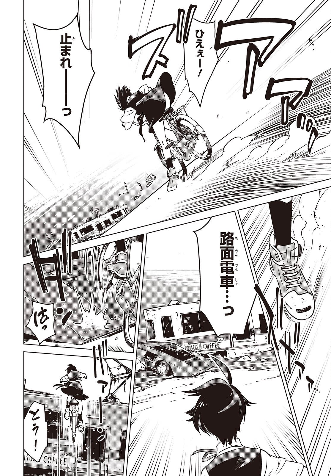 Shuumatsu Touring Chapter 52 20ページ