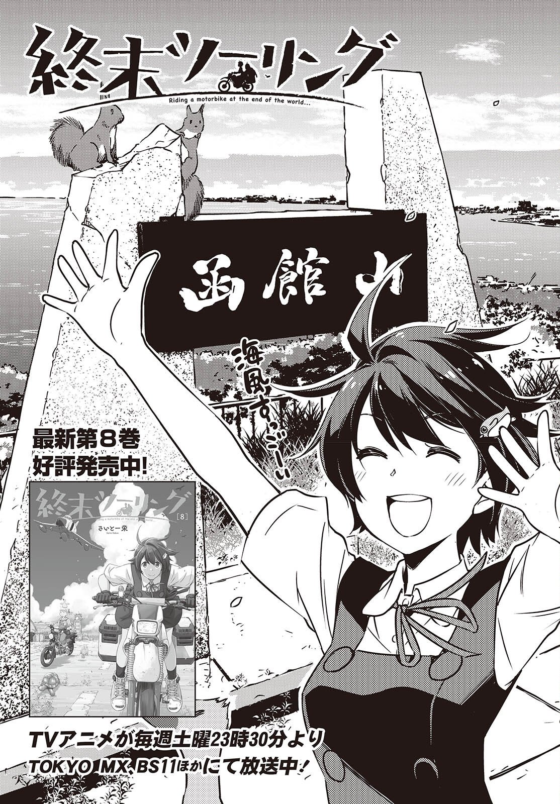 Shuumatsu Touring Chapter 52 3ページ