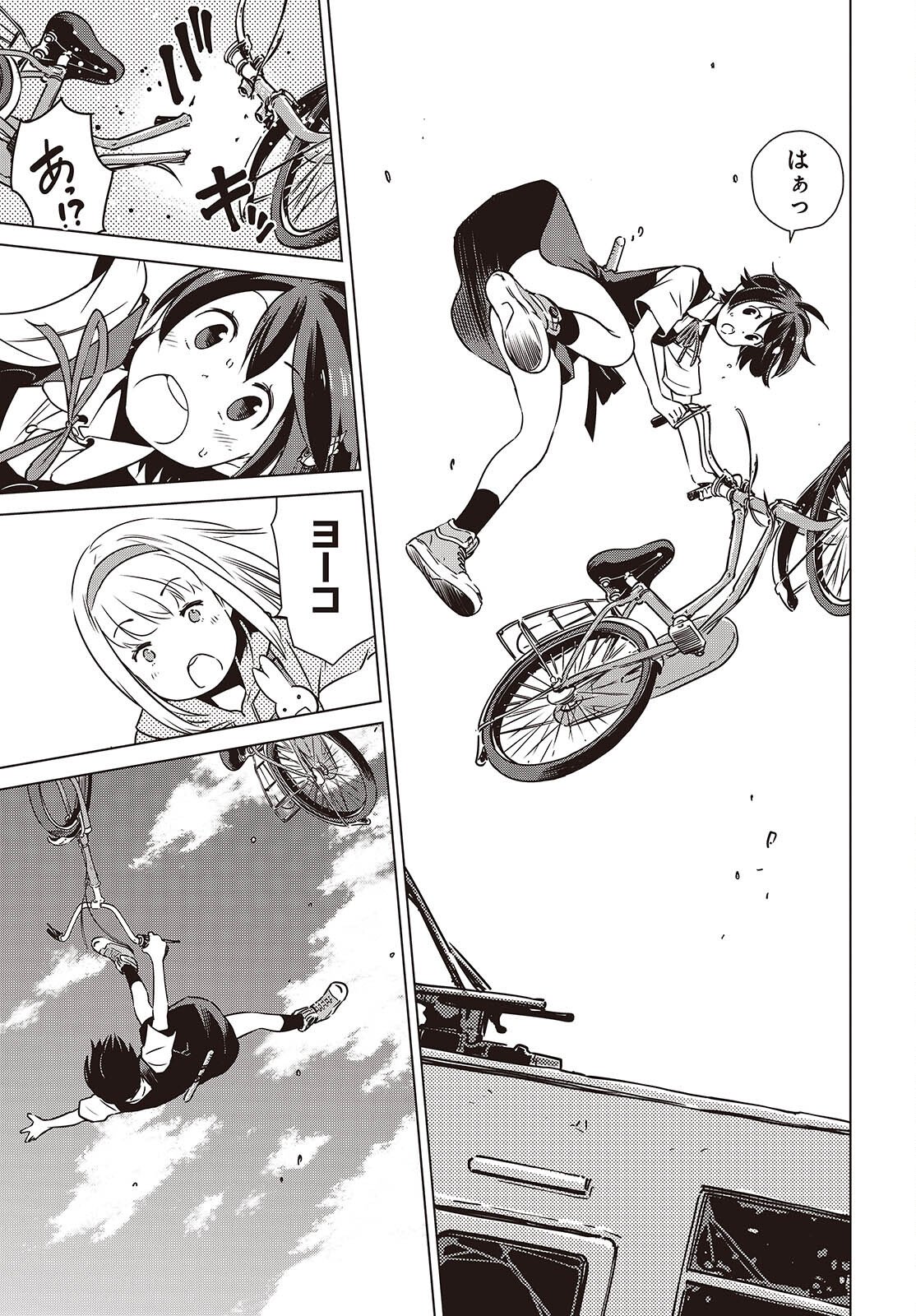 Shuumatsu Touring Chapter 52 21ページ