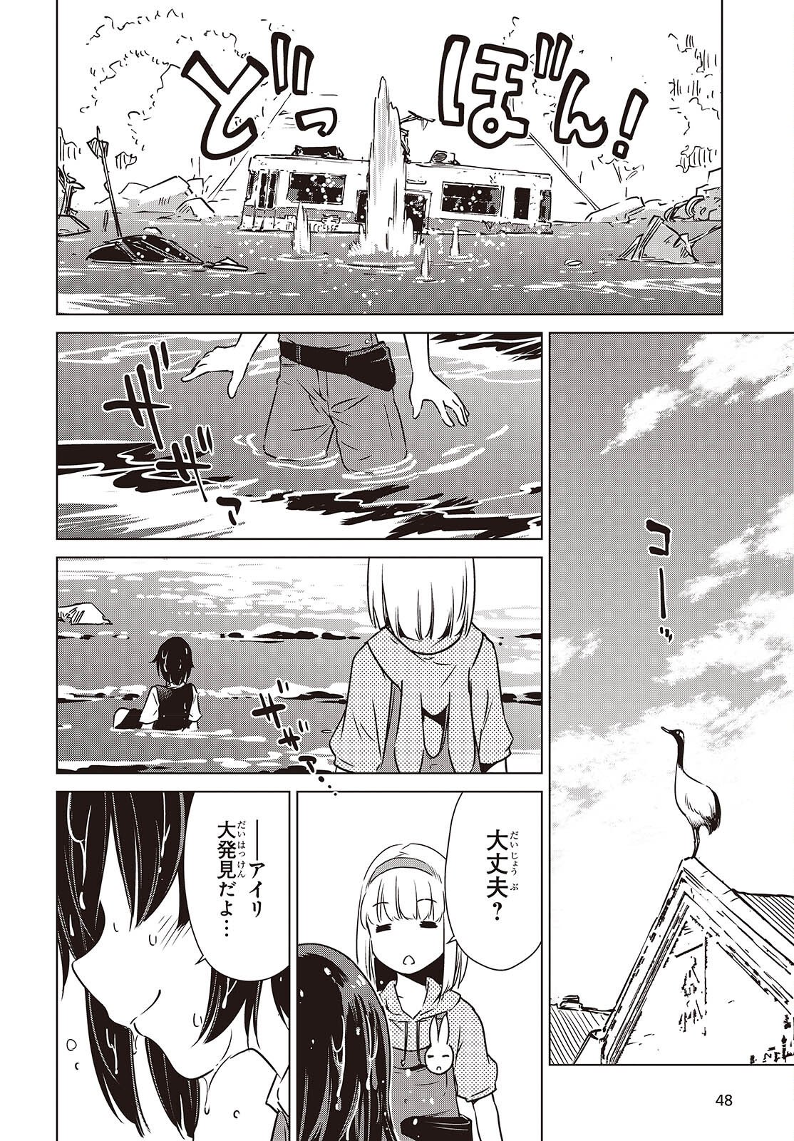 Shuumatsu Touring Chapter 52 22ページ