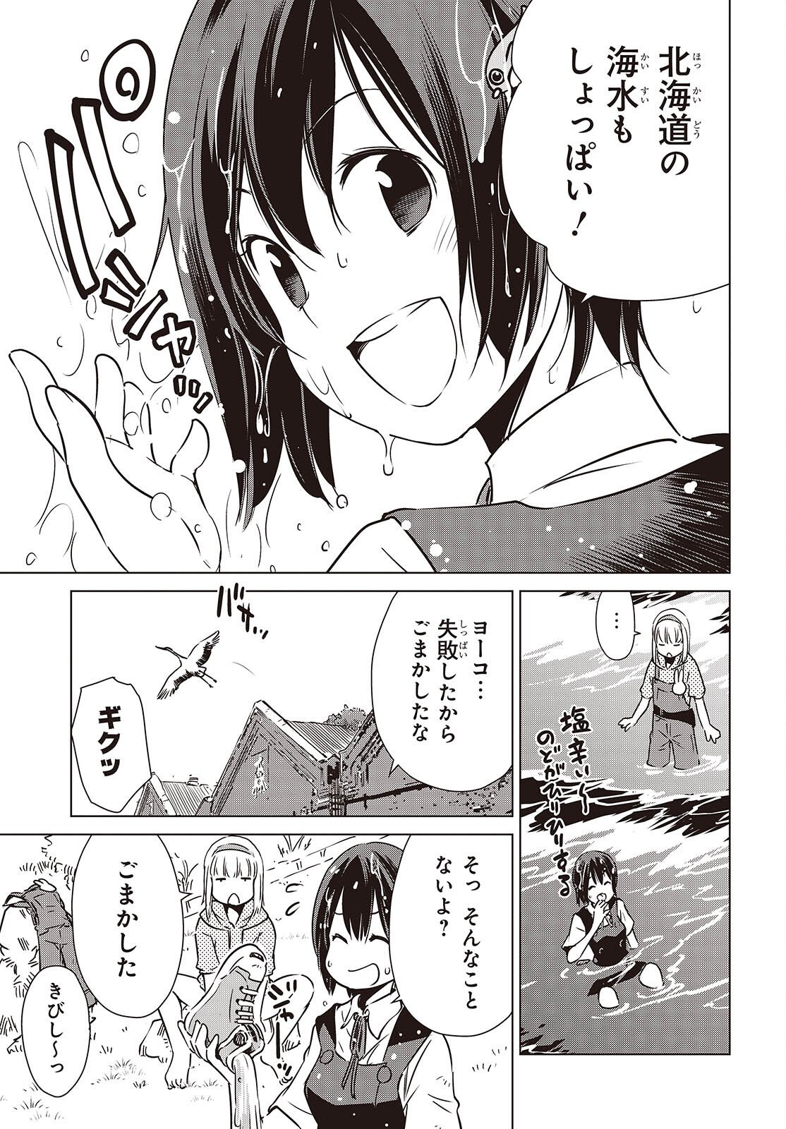Shuumatsu Touring Chapter 52 23ページ