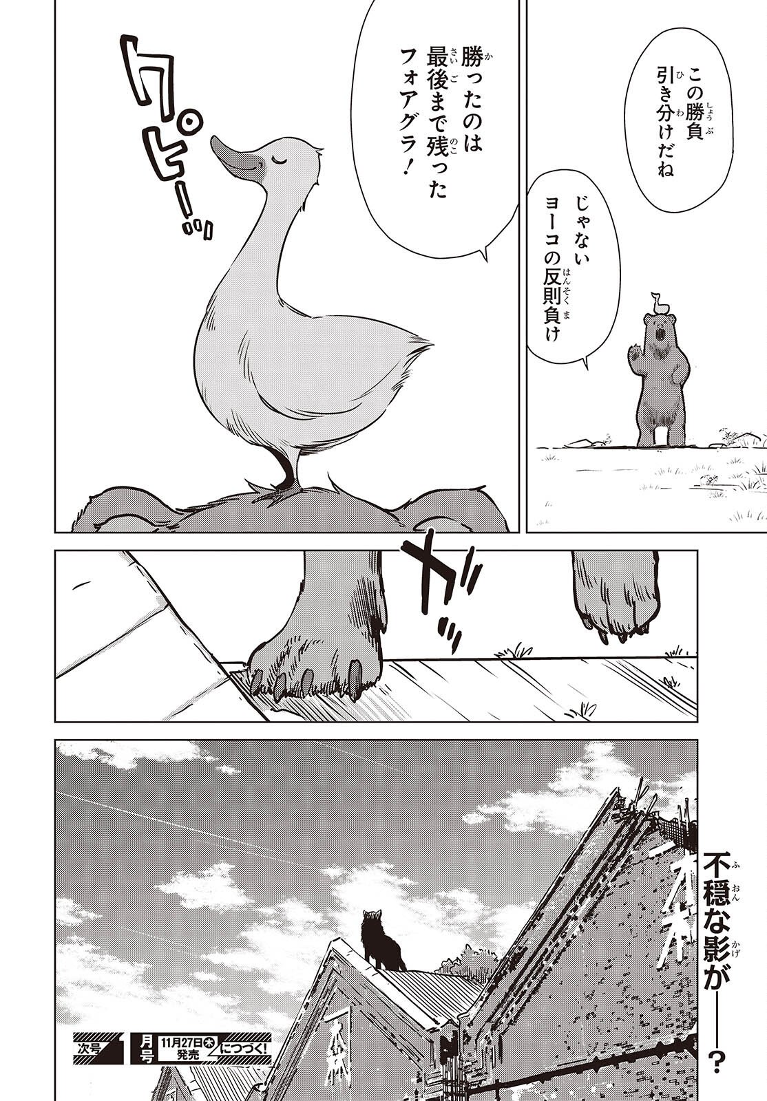 Shuumatsu Touring Chapter 52 24ページ