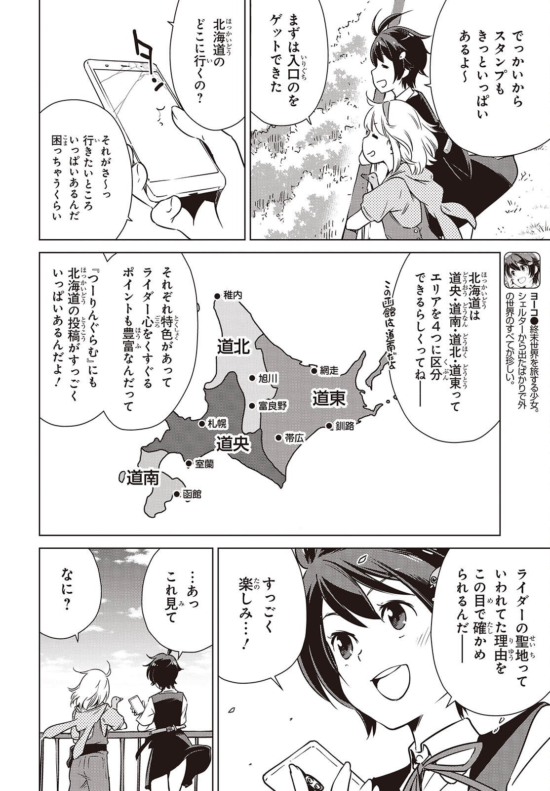 Shuumatsu Touring Chapter 52 4ページ
