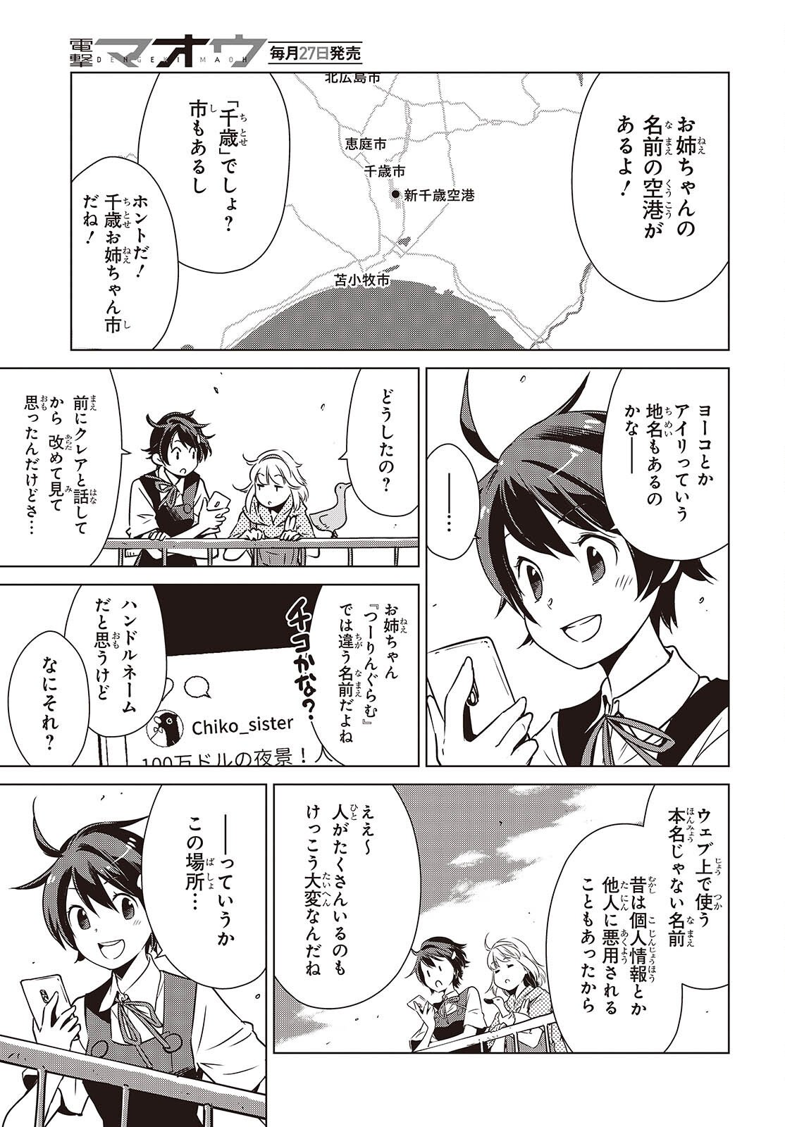 Shuumatsu Touring Chapter 52 5ページ