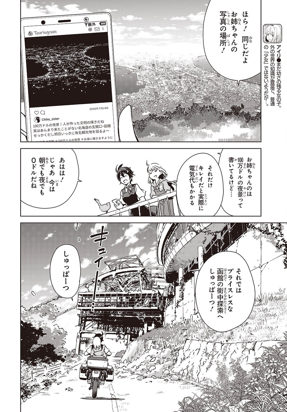Shuumatsu Touring Chapter 52 6ページ