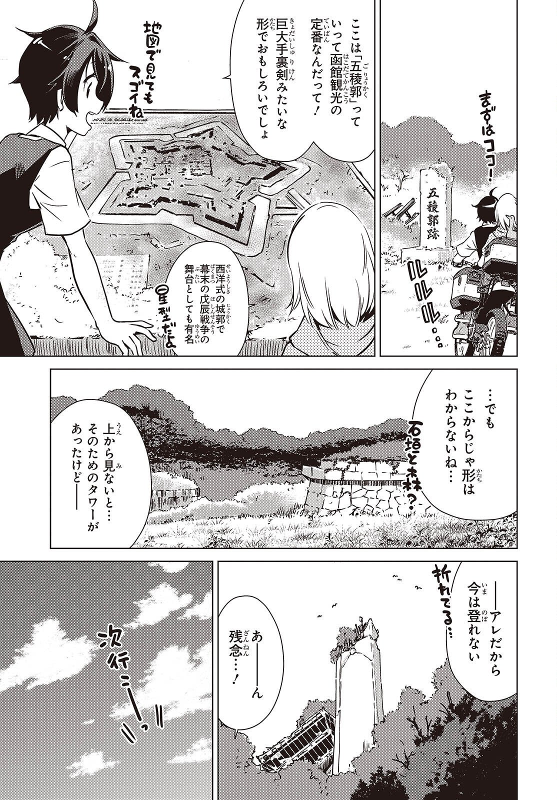 Shuumatsu Touring Chapter 52 7ページ
