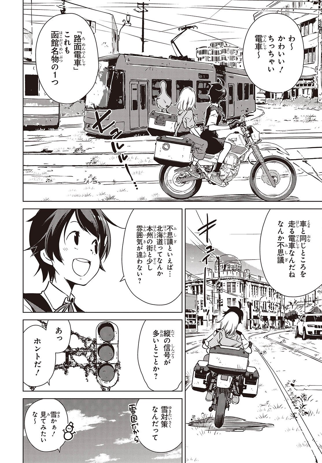 Shuumatsu Touring Chapter 52 8ページ
