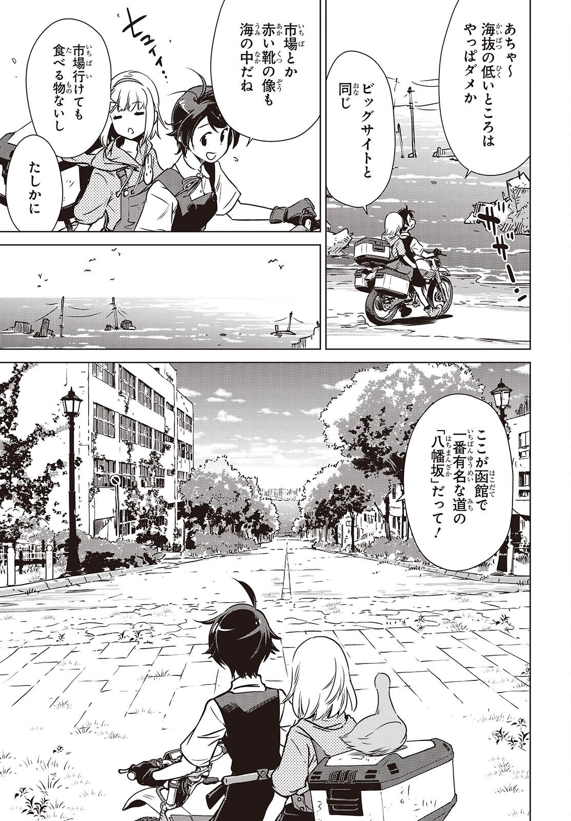Shuumatsu Touring Chapter 52 9ページ