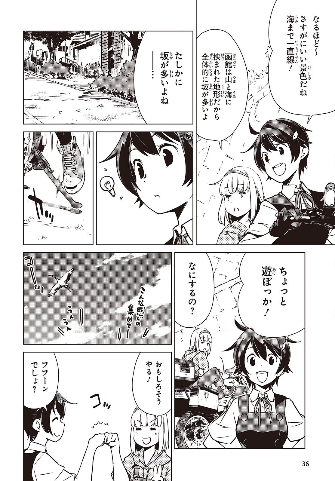 Shuumatsu Touring Chapter 52 10ページ