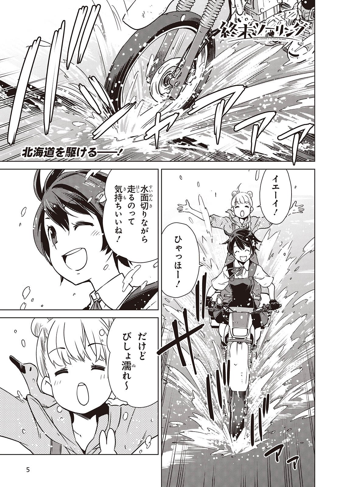 Shuumatsu Touring Chapter 53 1ページ