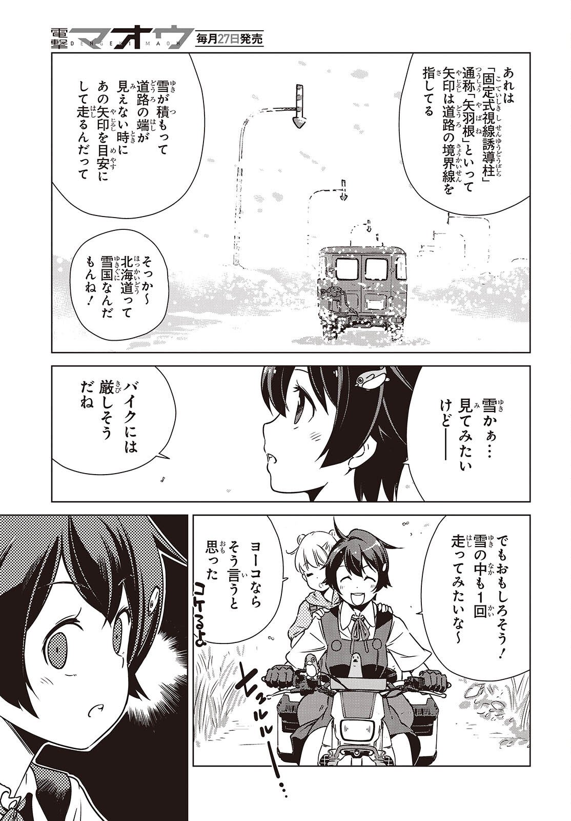 Shuumatsu Touring Chapter 53 11ページ
