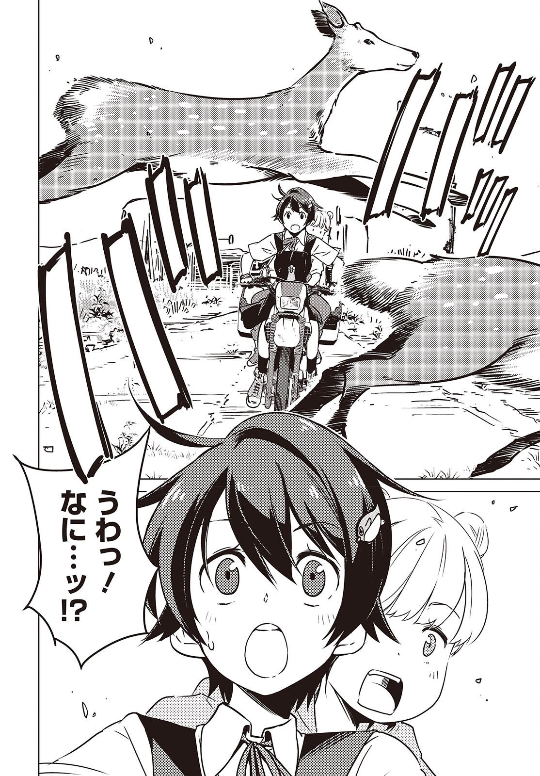 Shuumatsu Touring Chapter 53 12ページ