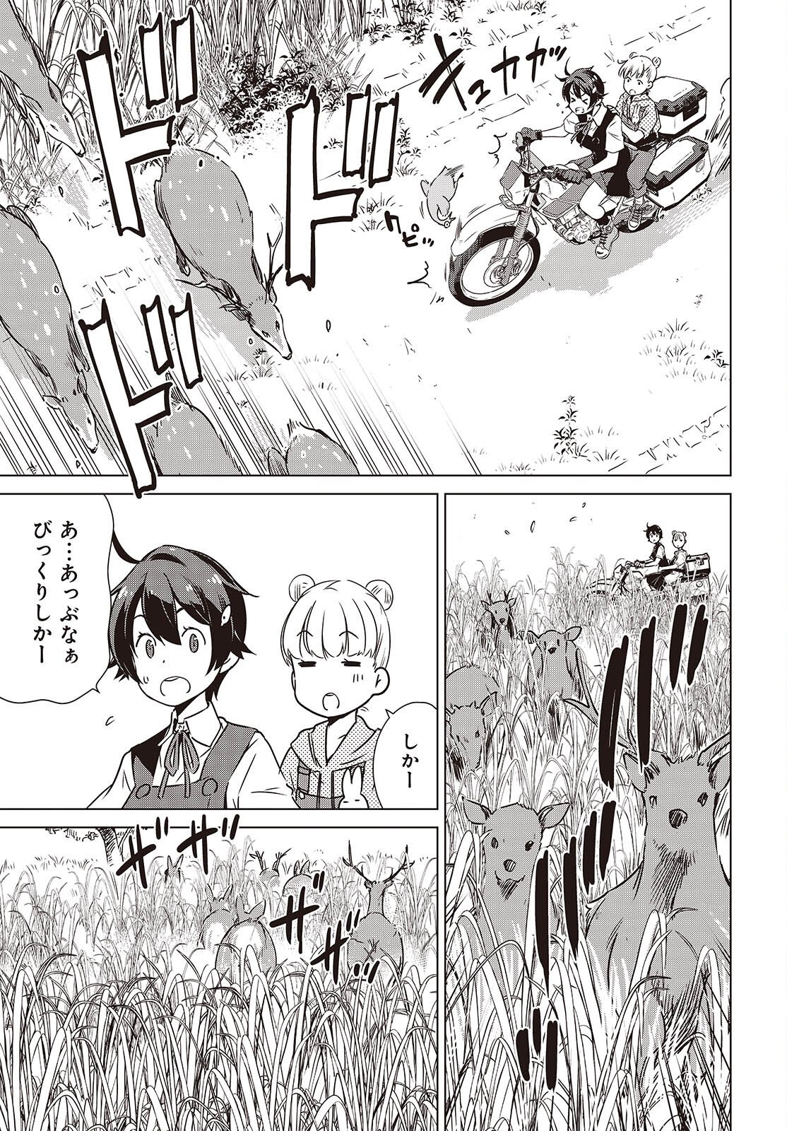 Shuumatsu Touring Chapter 53 13ページ
