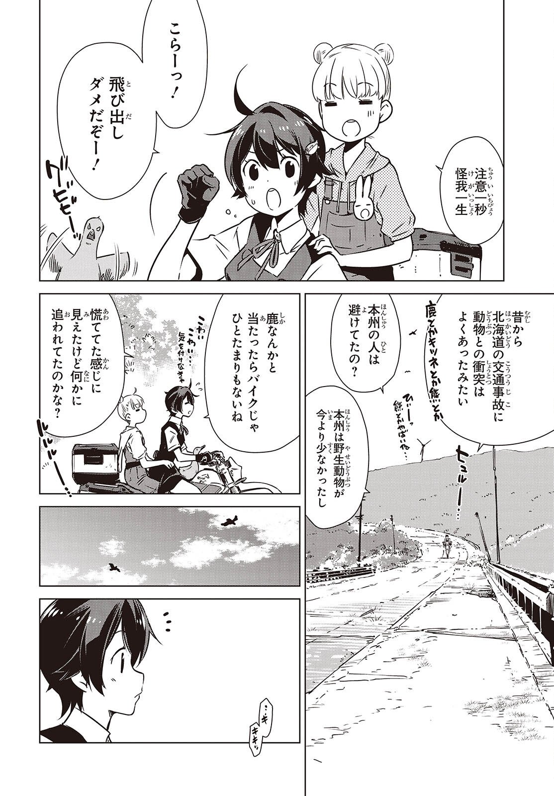 Shuumatsu Touring Chapter 53 14ページ