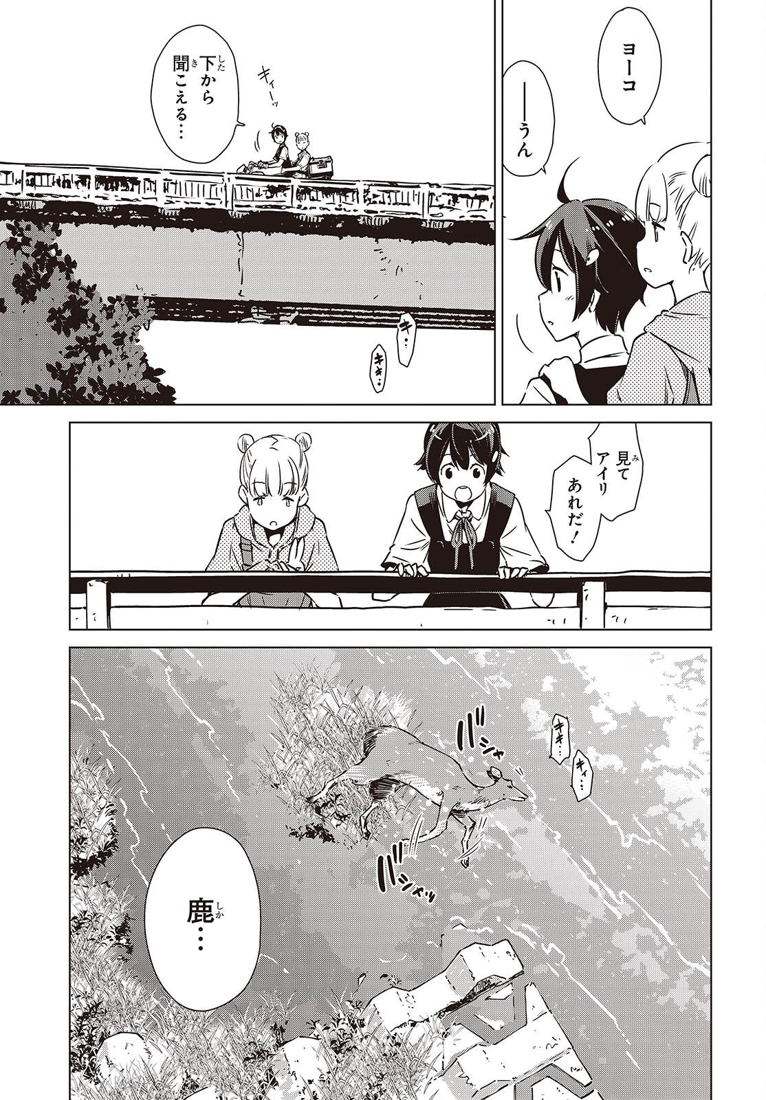 Shuumatsu Touring Chapter 53 15ページ