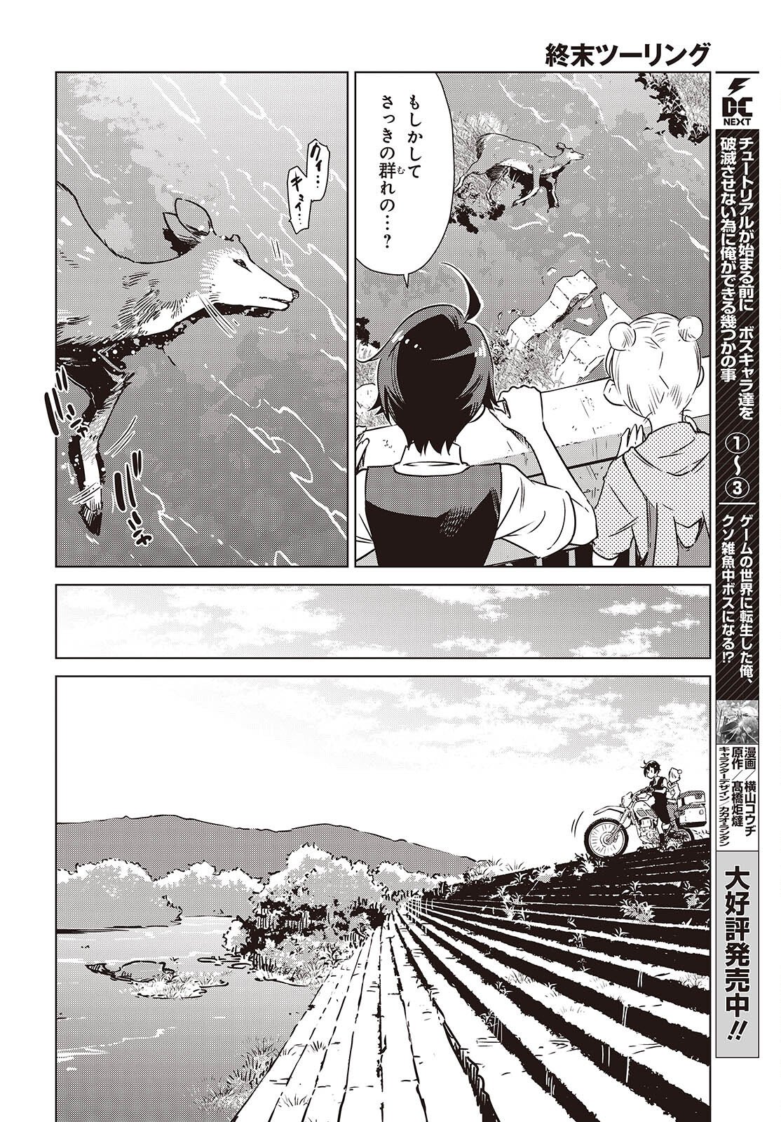 Shuumatsu Touring Chapter 53 16ページ