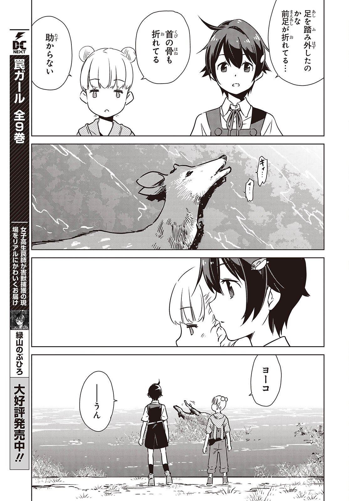 Shuumatsu Touring Chapter 53 17ページ