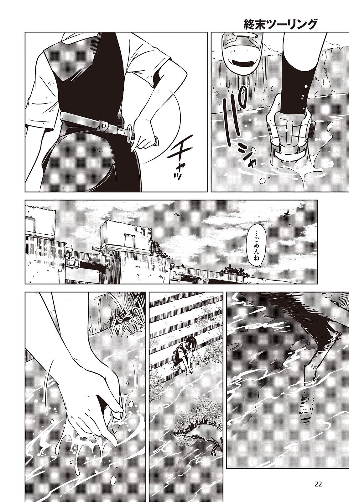 Shuumatsu Touring Chapter 53 18ページ