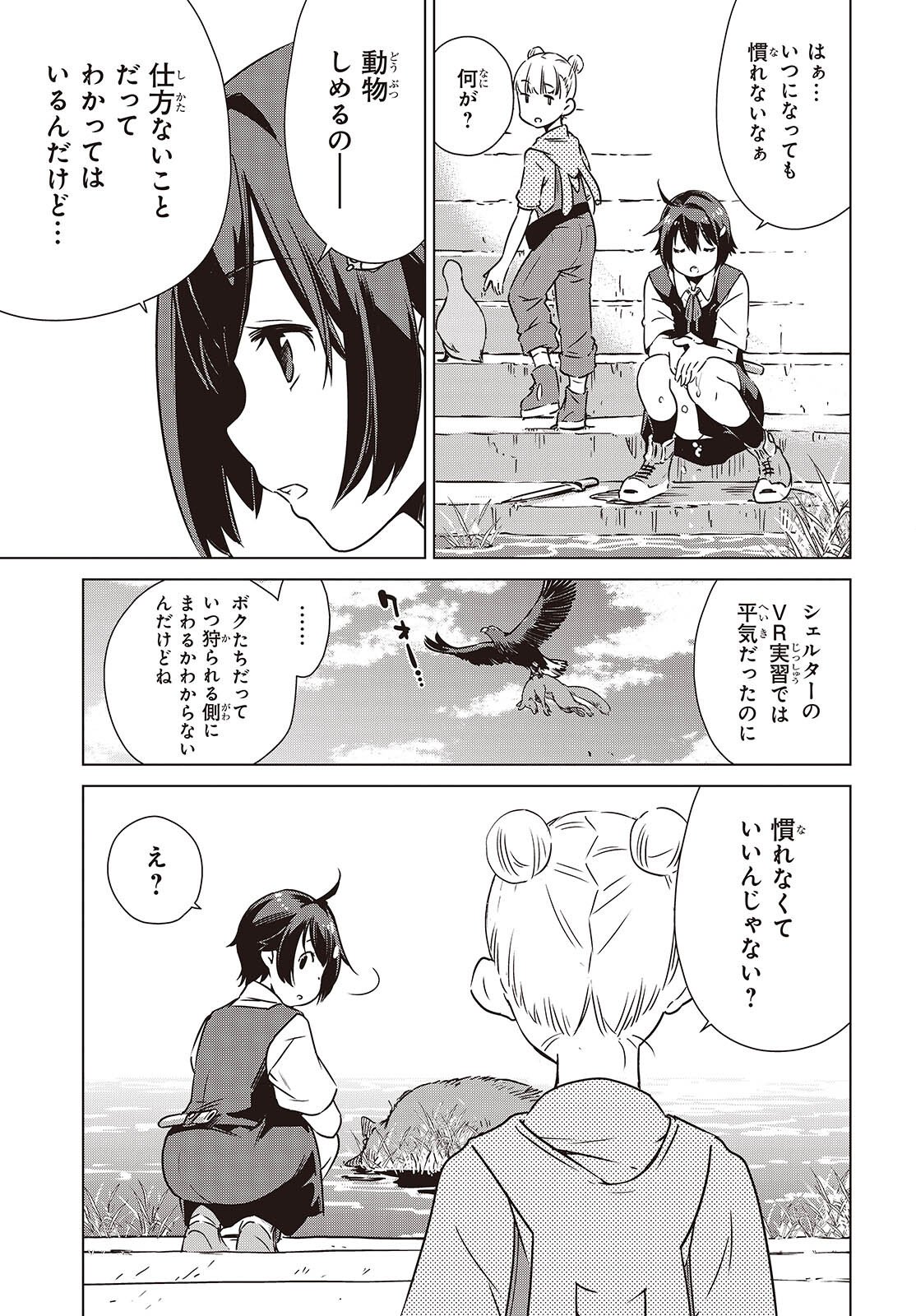 Shuumatsu Touring Chapter 53 19ページ