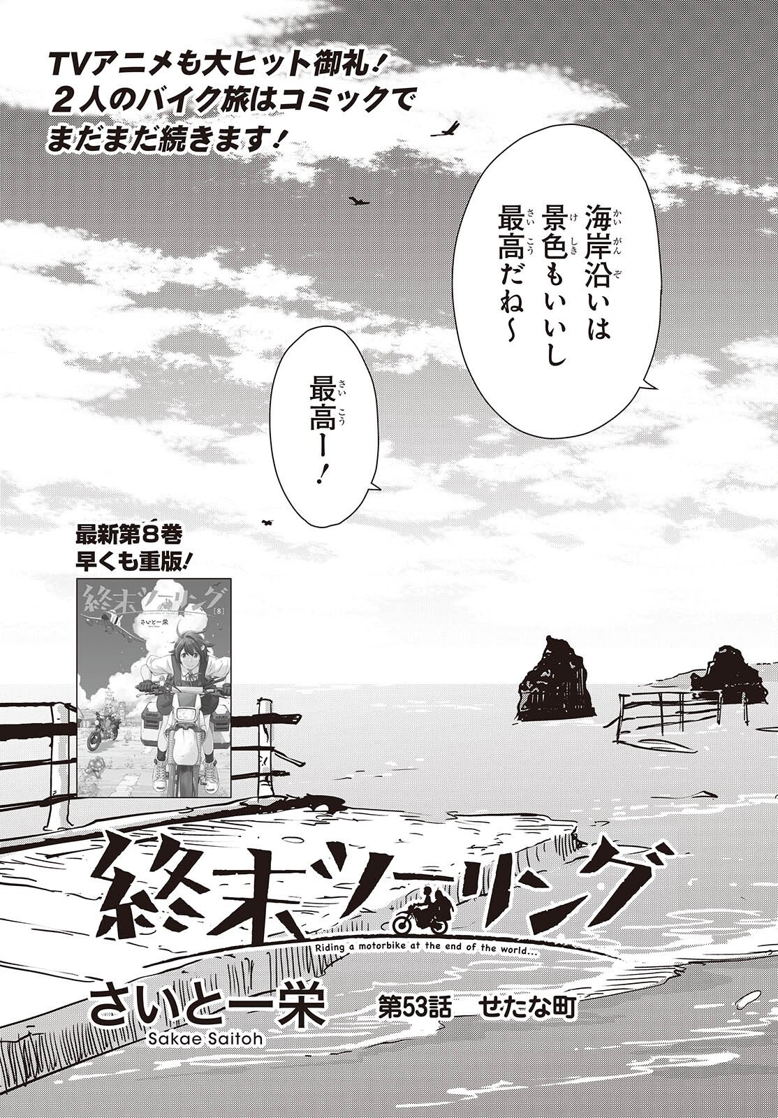 Shuumatsu Touring Chapter 53 3ページ