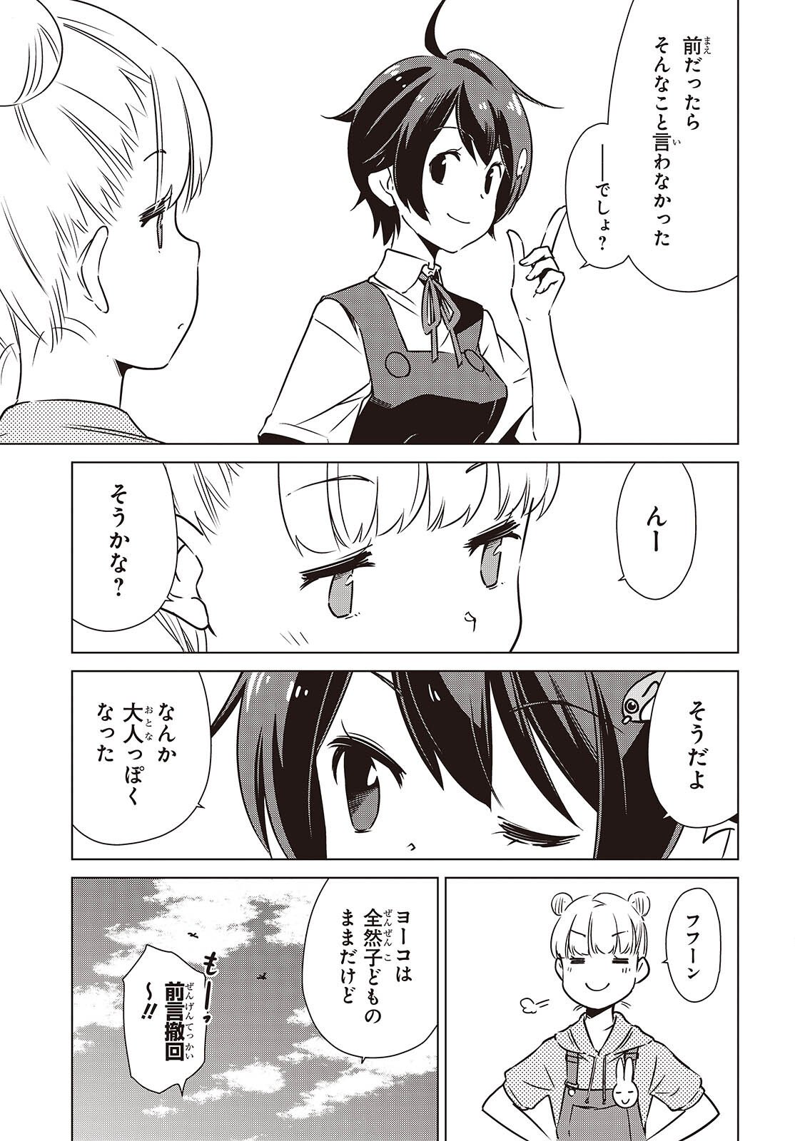 Shuumatsu Touring Chapter 53 21ページ