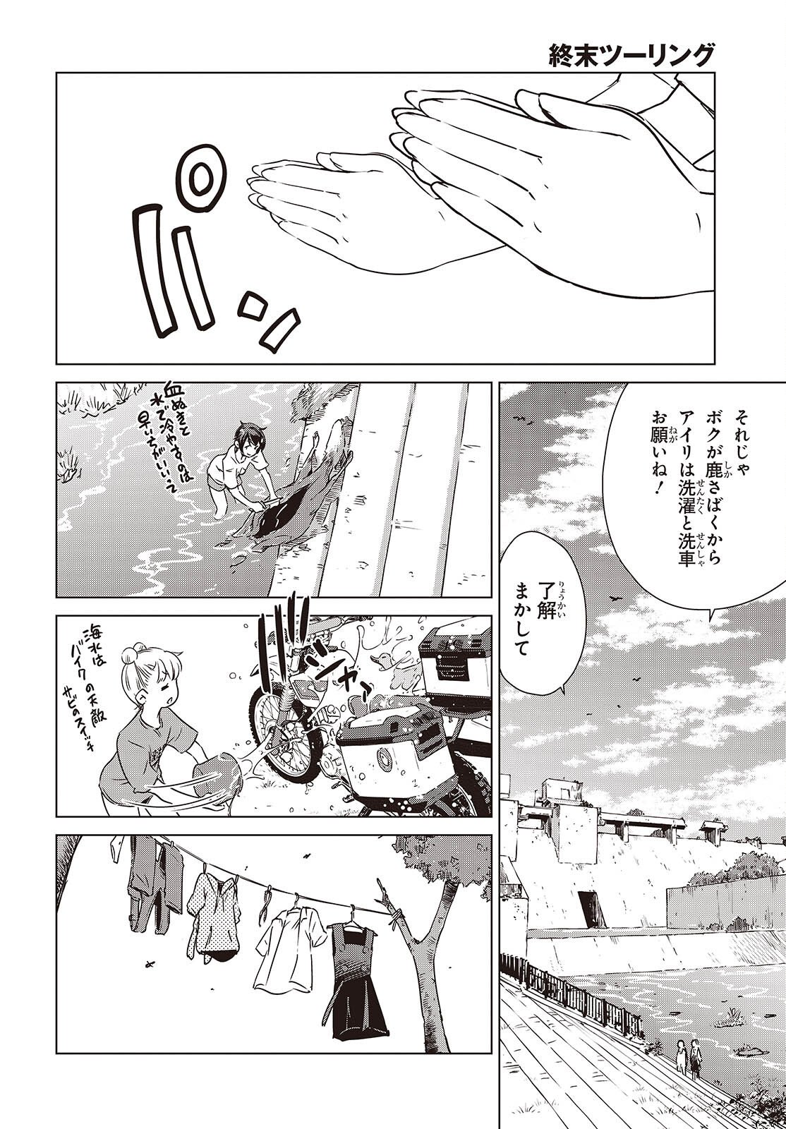 Shuumatsu Touring Chapter 53 22ページ