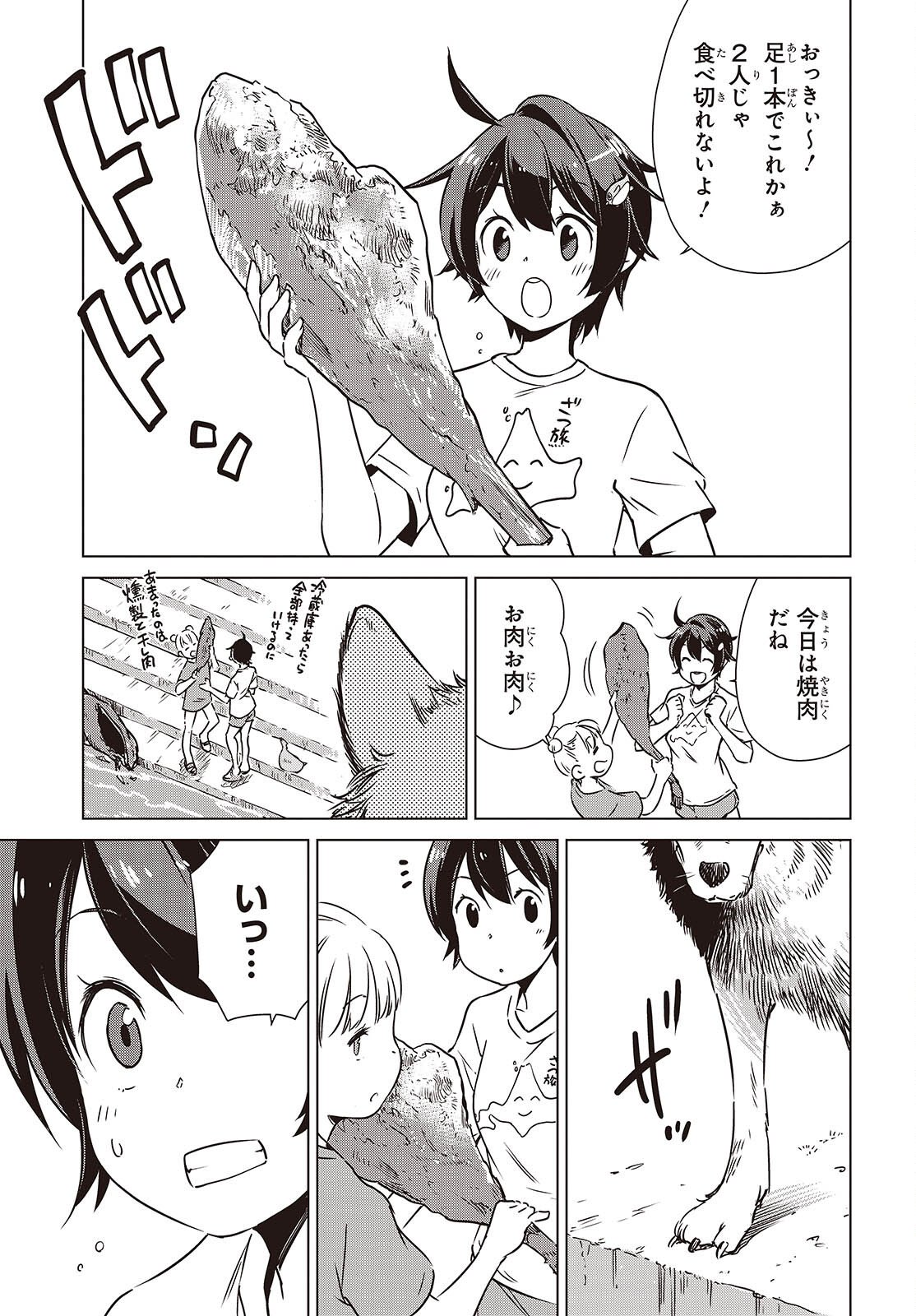 Shuumatsu Touring Chapter 53 23ページ