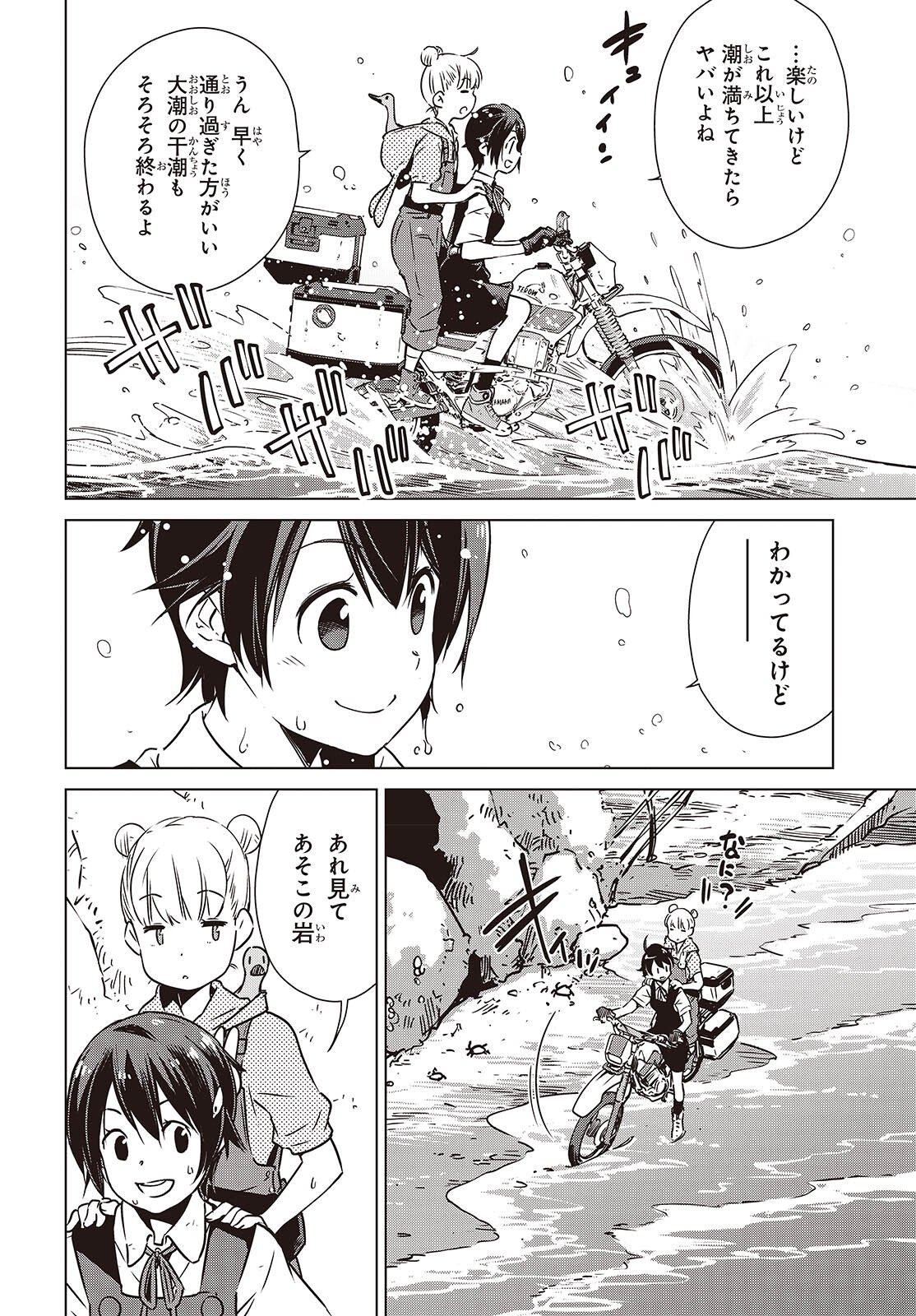 Shuumatsu Touring Chapter 53 4ページ