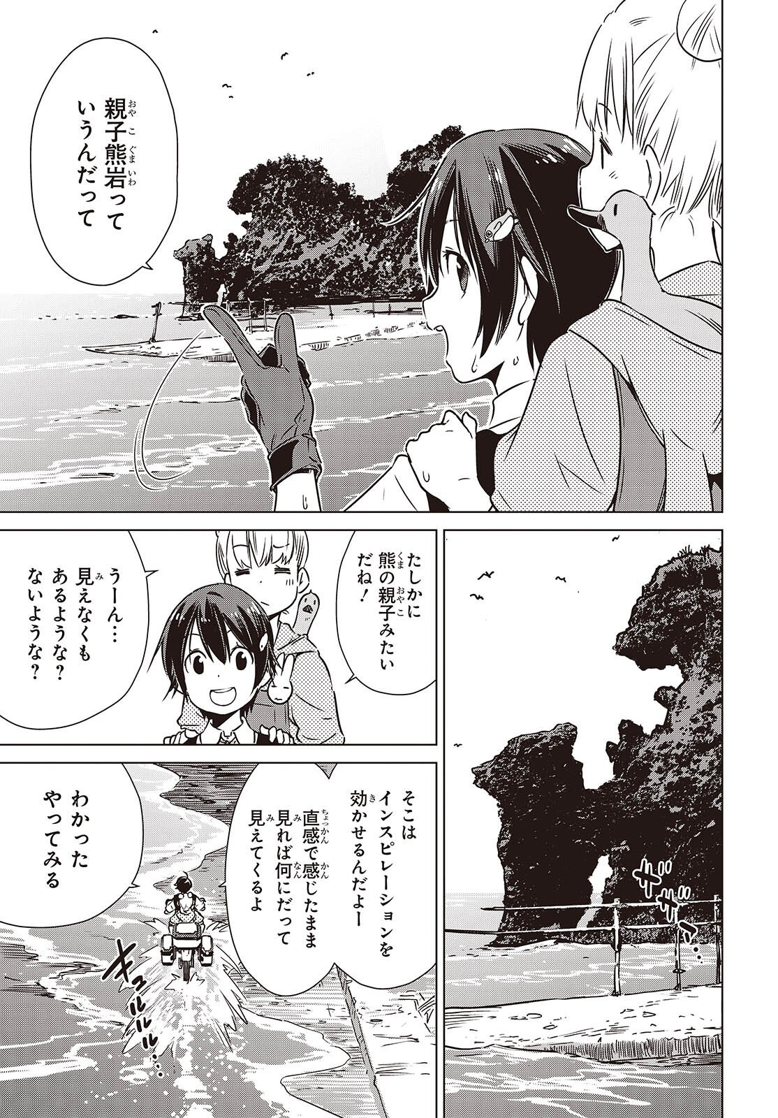 Shuumatsu Touring Chapter 53 5ページ