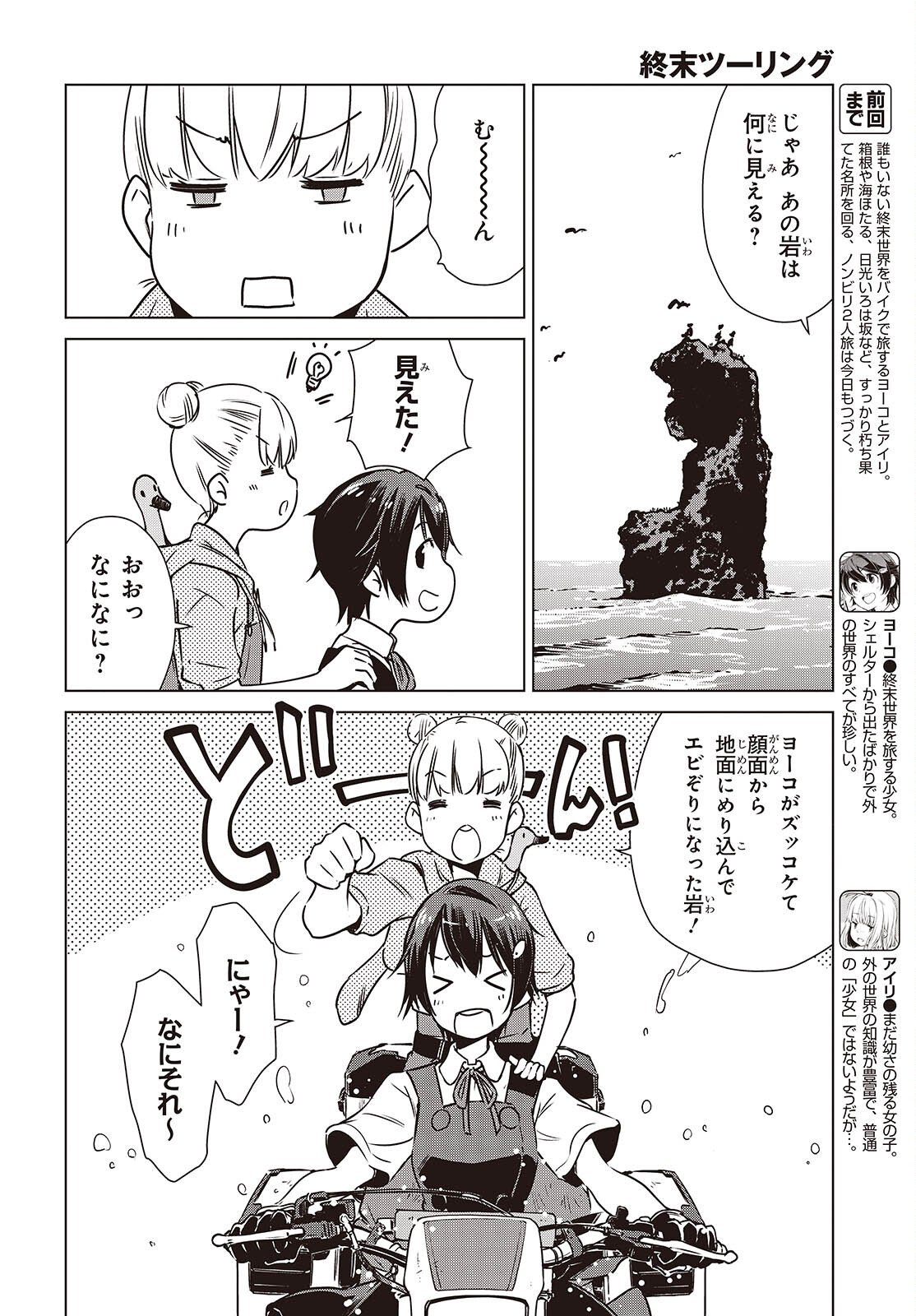 Shuumatsu Touring Chapter 53 6ページ