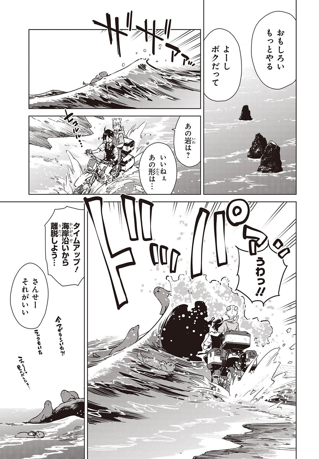 Shuumatsu Touring Chapter 53 7ページ