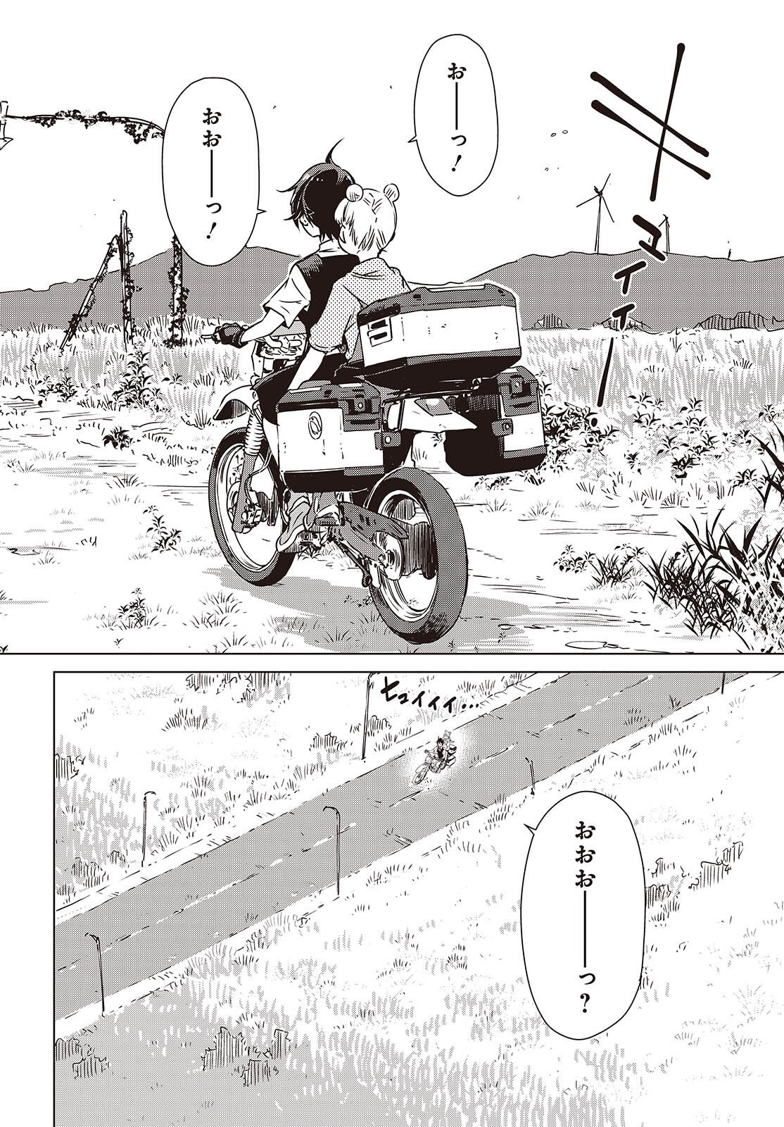 Shuumatsu Touring Chapter 53 8ページ