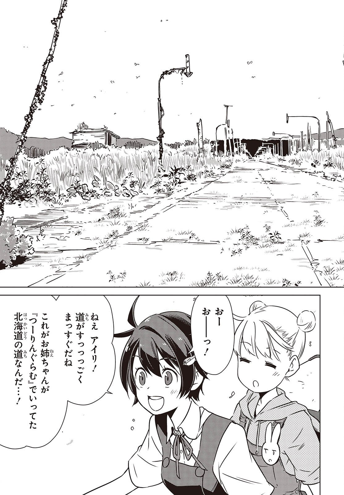 Shuumatsu Touring Chapter 53 9ページ