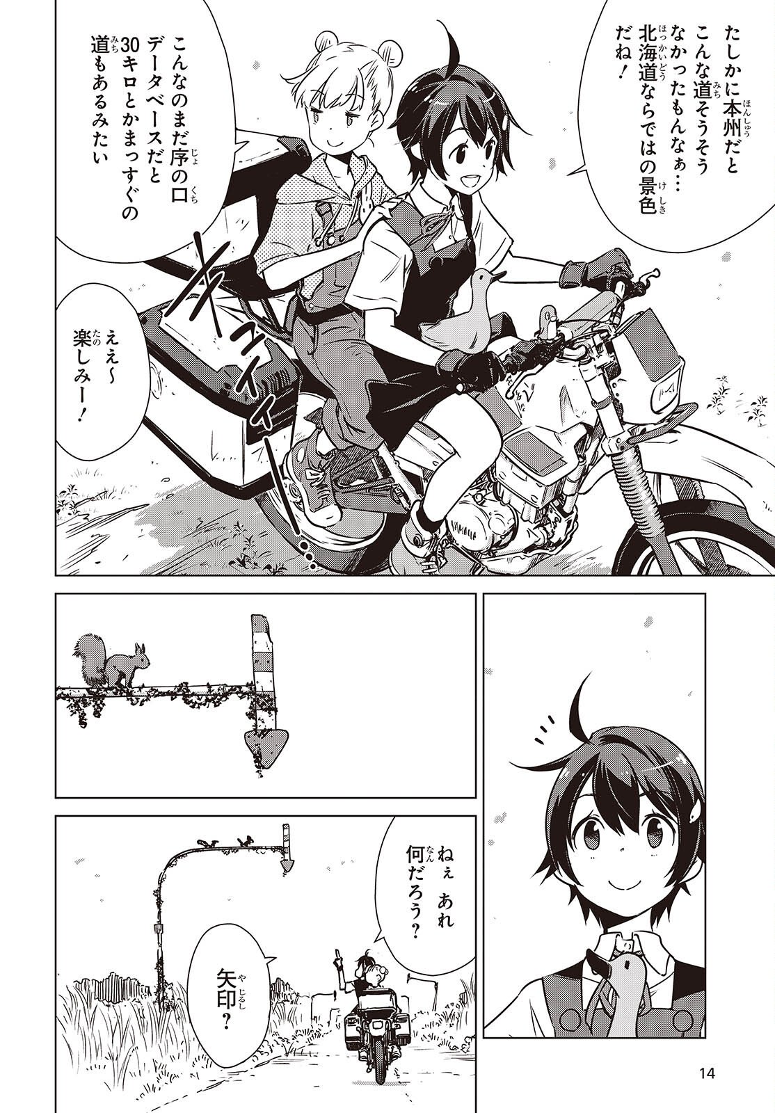 Shuumatsu Touring Chapter 53 10ページ