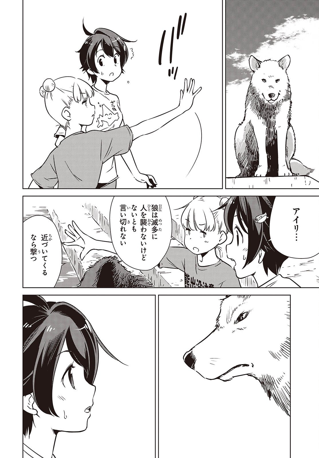 Shuumatsu Touring Chapter 54 2ページ