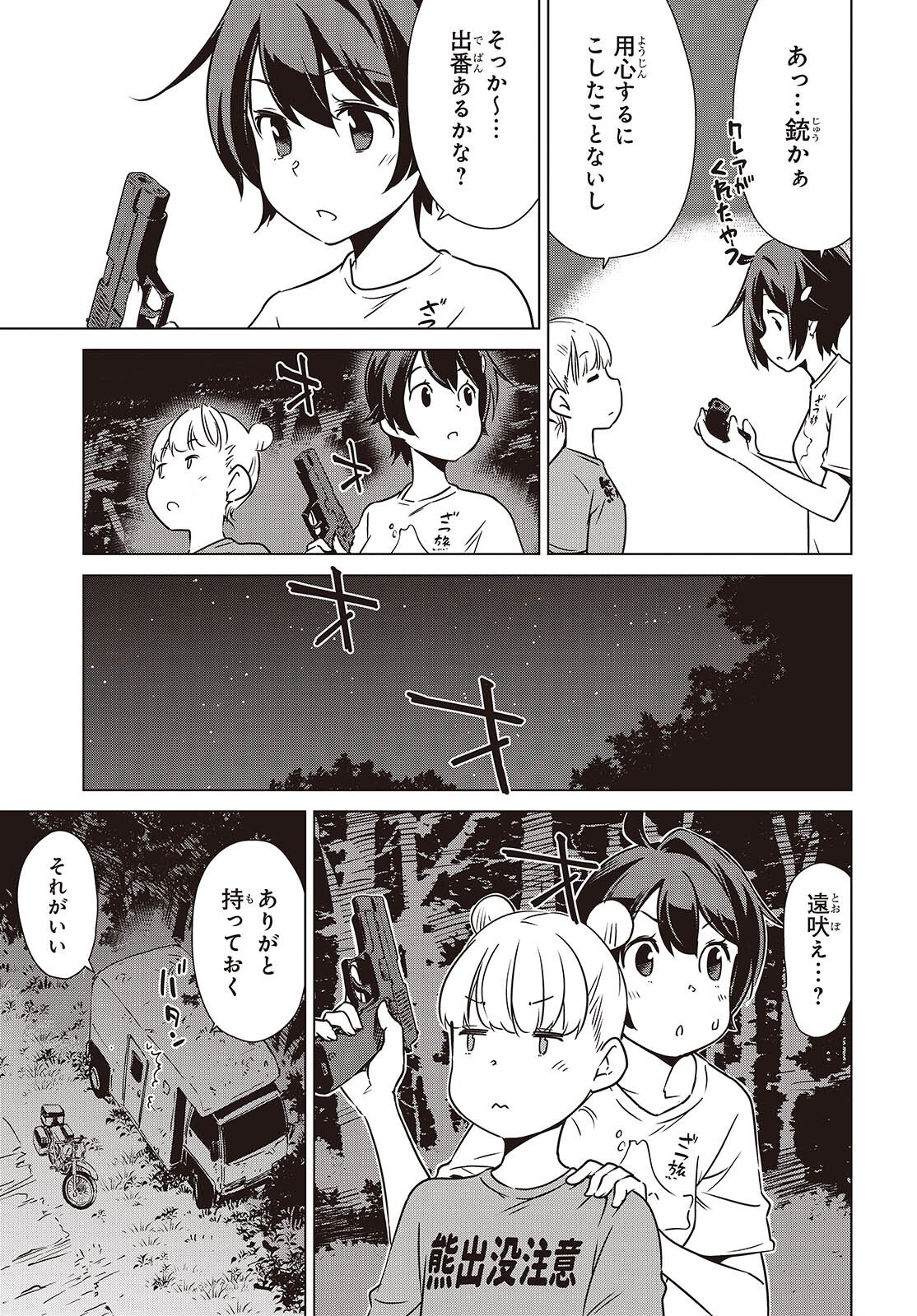 Shuumatsu Touring Chapter 54 11ページ