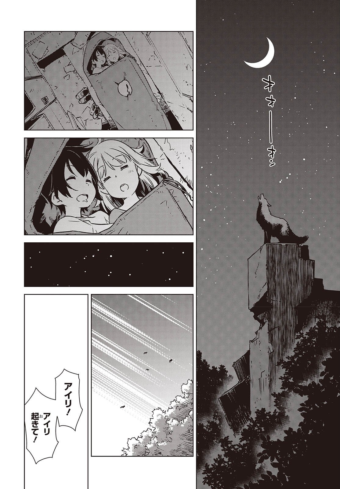 Shuumatsu Touring Chapter 54 12ページ