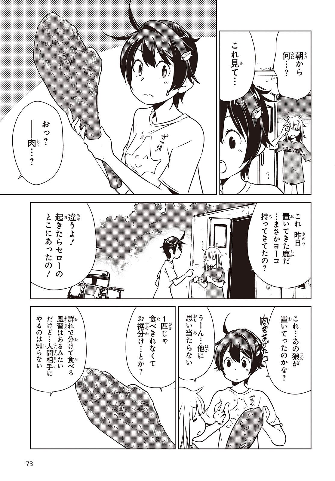 Shuumatsu Touring Chapter 54 13ページ