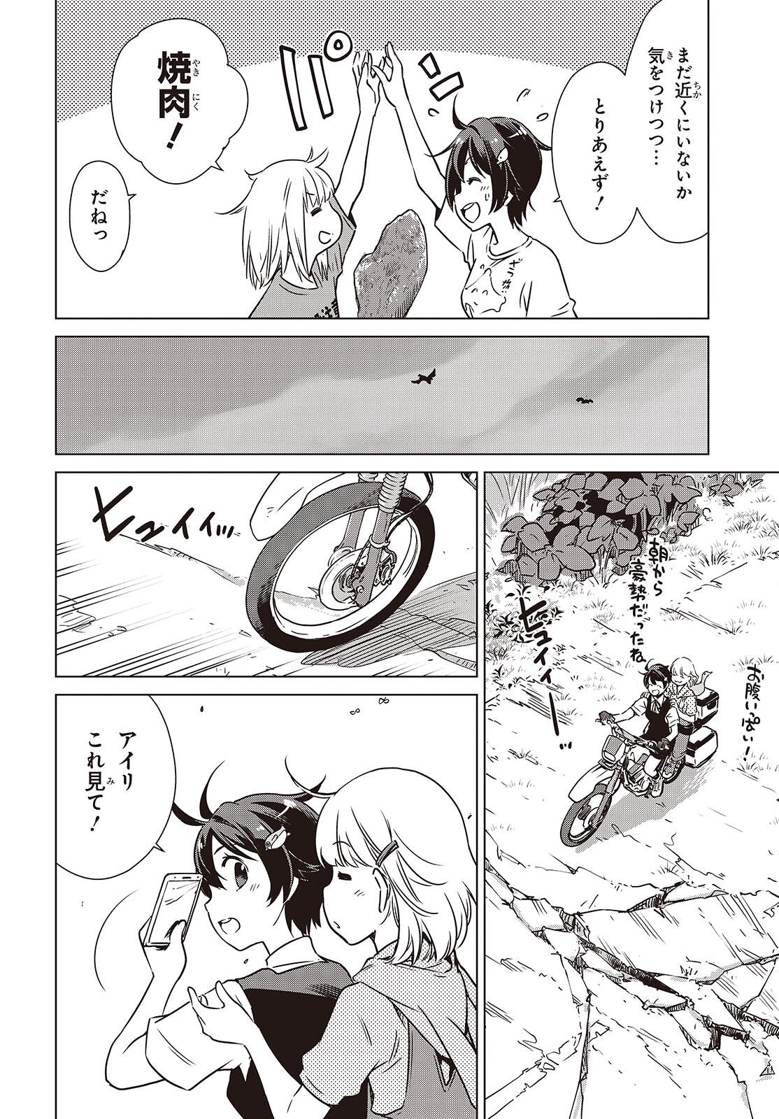 Shuumatsu Touring Chapter 54 14ページ