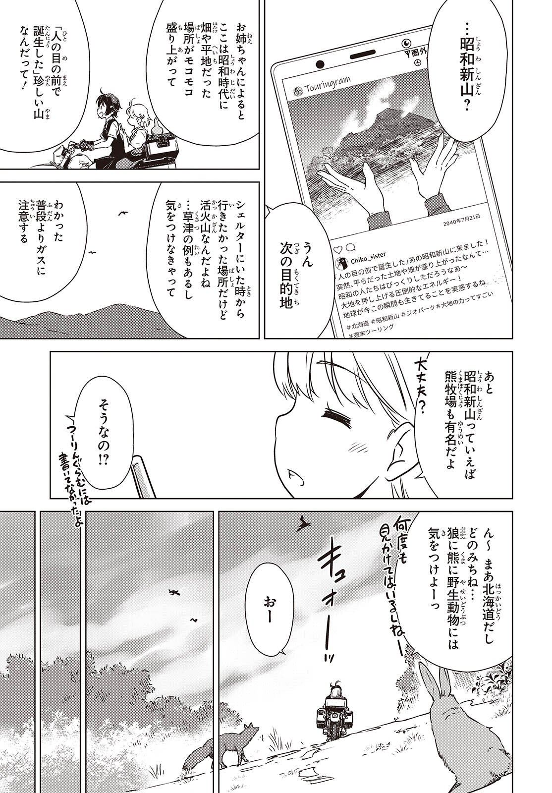 Shuumatsu Touring Chapter 54 15ページ