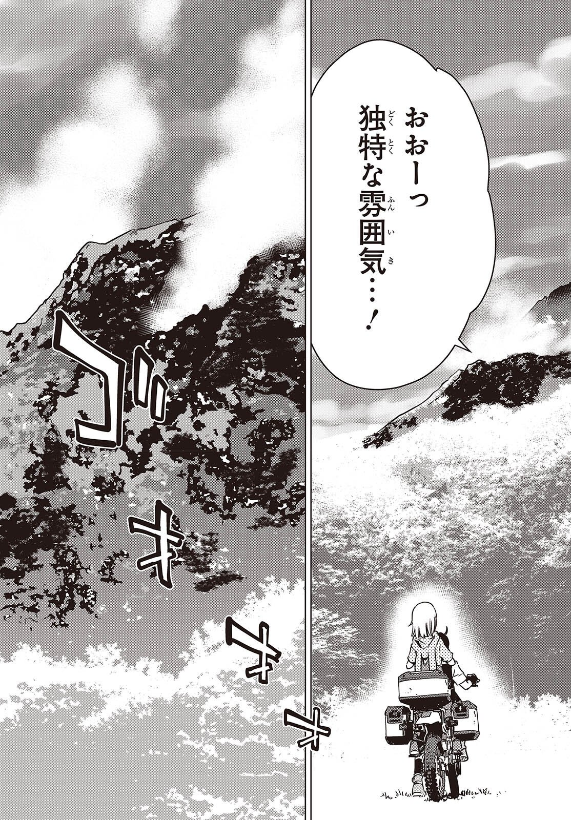 Shuumatsu Touring Chapter 54 17ページ